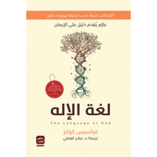 لغة الاله من عصير الكتب لغة الاله من عصير الكتب