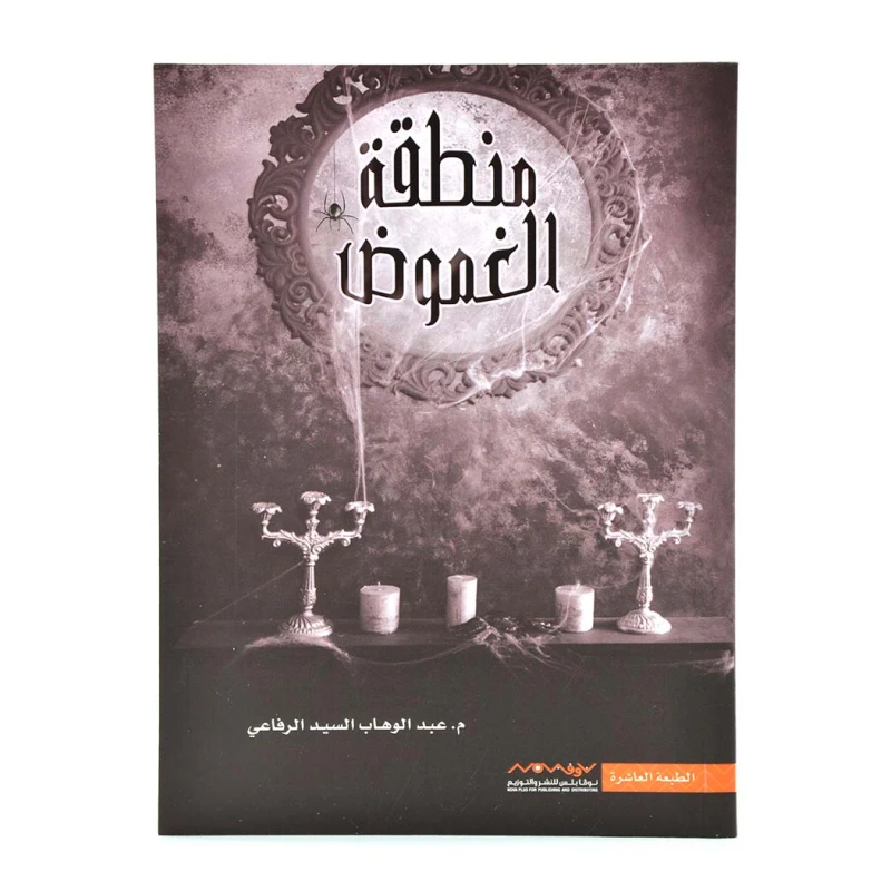 Abdul Wahab Al-Sayed Al-Rifai: The Mystery Zone - Nova Plus