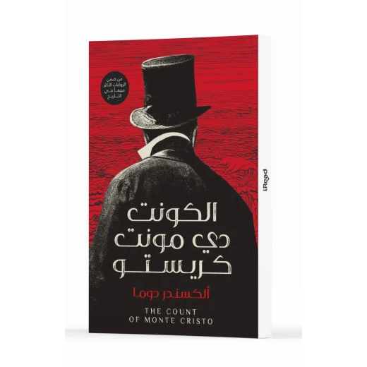 عصير : الكسندر دوما : الكونت دي مونت كريستو عصير : الكسندر دوما : الكونت دي مونت كريستو