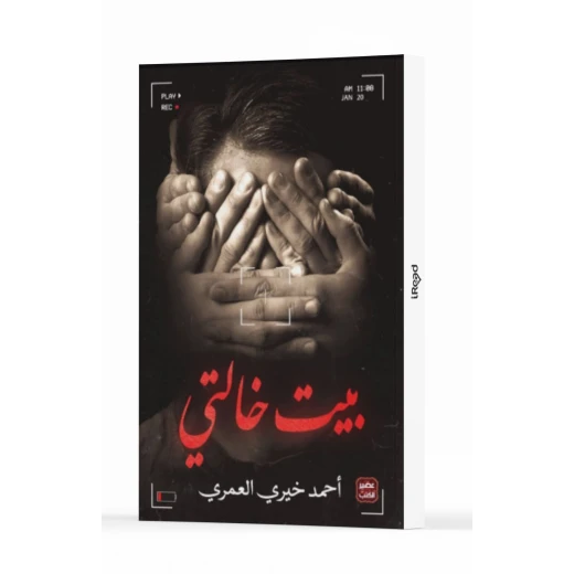 عصير : بيت خالتي عصير : بيت خالتي