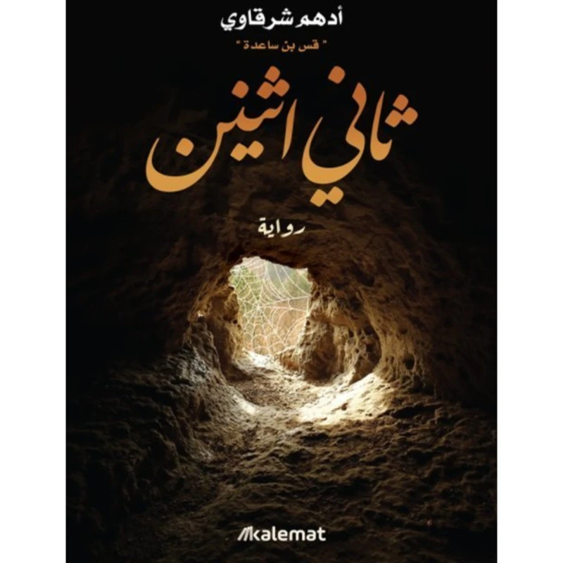 كتاب ثاني اثنين من كلمات - كلمات
