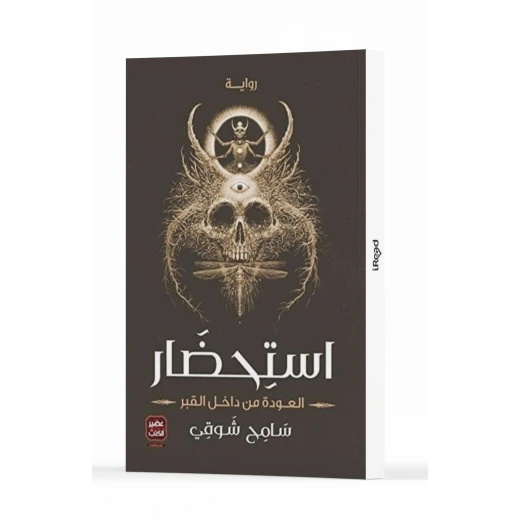 عصير: استحضار عصير: استحضار