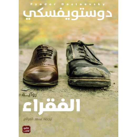 عصير:كتاب الفقراء عصير:كتاب الفقراء