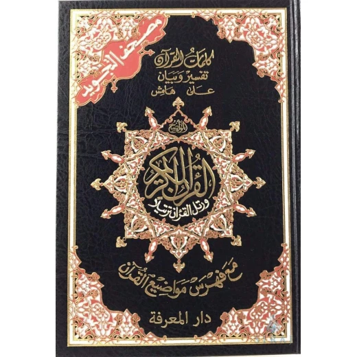 بيت المعرفة التجويد القران الكريم