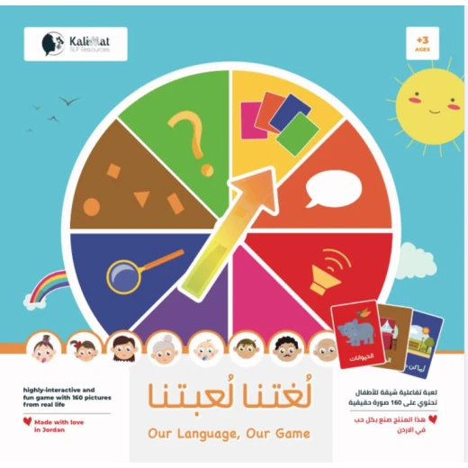 لعبة تفاعلية لغتنا، لعبتنا من كلمات لعبة تفاعلية لغتنا، لعبتنا من كلمات