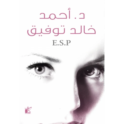 د. احمد خالد توفيق: اي . اس . بي من كيان