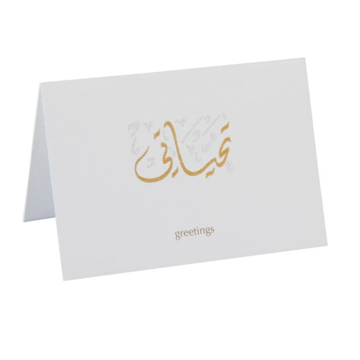 مجموعة كروت للمناسبات - باللغة العربية - ليميتد ايدشن - Image 2