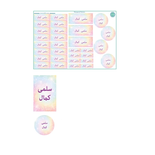بكج ستيكرز لحضانة القيمة بتصميم رائع من طبعة