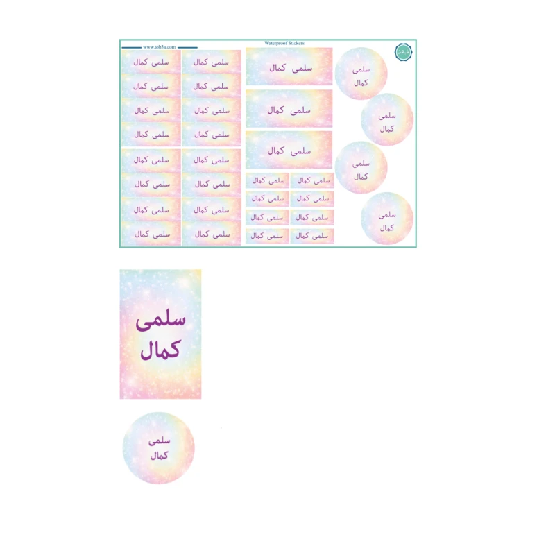 بكج ستيكرز لحضانة القيمة بتصميم رائع من طبعة - طبعة