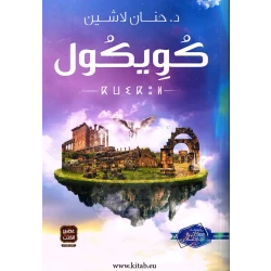 Aseer Alkotb Koekol , Hanan Lashin