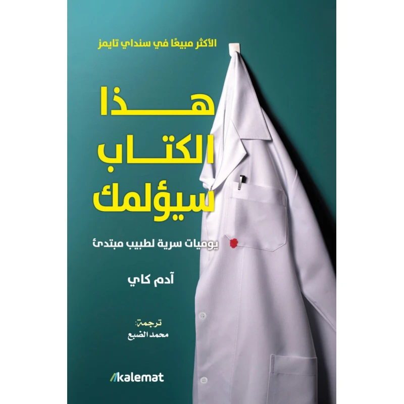 محمد الضبع : هذا الكتاب سيؤلمك من عصير الكتب - عصير الكتب