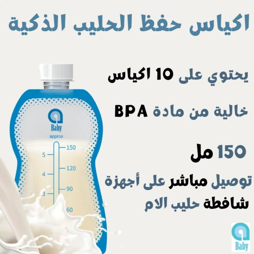 أكياس تخزين حليب الثدي المباشر من اي بيبي, 10 قطع, 150 مل - إي بيبي - Image 10