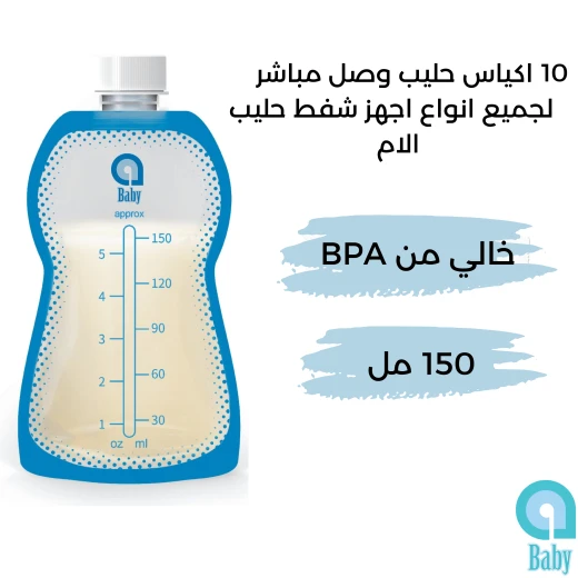 أكياس تخزين حليب الثدي المباشر من اي بيبي, 10 قطع, 150 مل - إي بيبي - Image 2