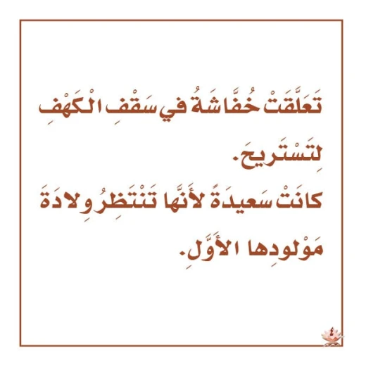 قصص:نادي القراءة:علوم م2 :05:خفوش من دار المنهل - دار المنهل - Image 2
