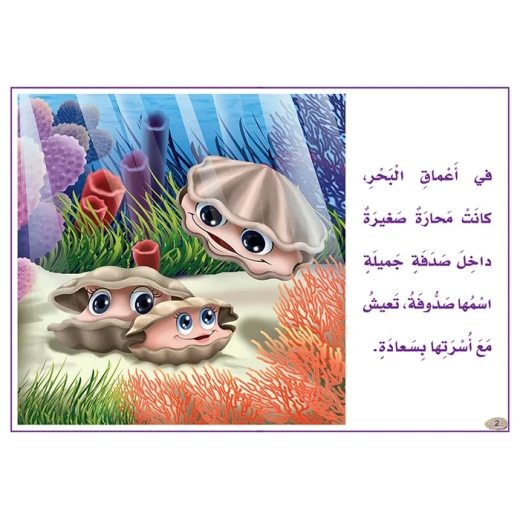 قصص:نادي القراءة:علوم م2 :07:صدوفة - دار المنهل - Image 2