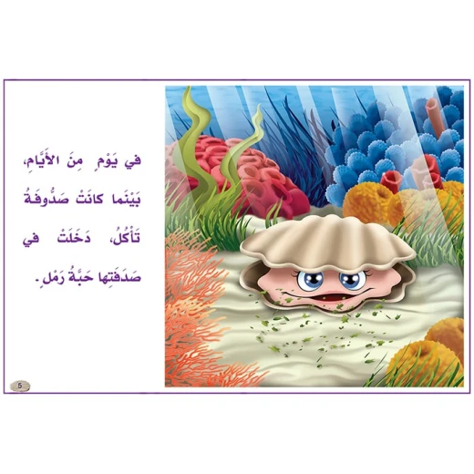 قصص:نادي القراءة:علوم م2 :07:صدوفة - دار المنهل - Image 3