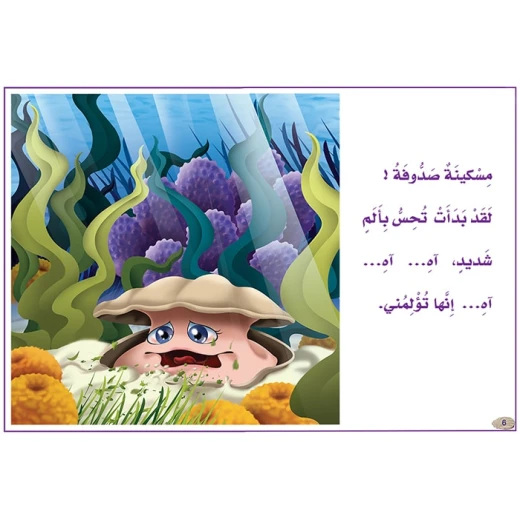 قصص:نادي القراءة:علوم م2 :07:صدوفة - دار المنهل - Image 4