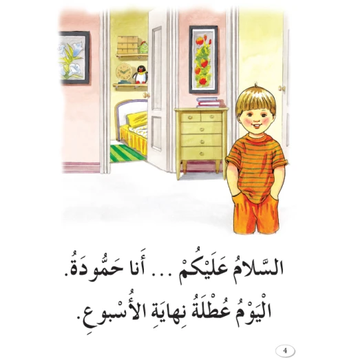 قصص:نادي القراءة:م1 :02:البس وحدي من دار المنهل - دار المنهل - Image 2