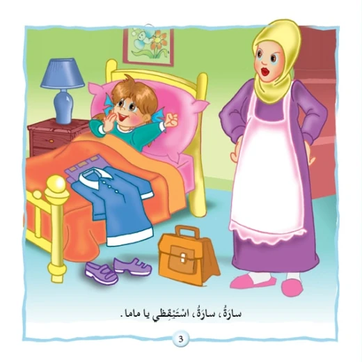 قصص:نادي القراءة:م1 :08:لا احد يلعب معي من دار المنهل - دار المنهل - Image 2