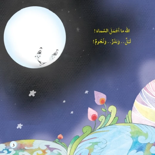 قصص:نادي القراءة:م1 :09:نزهة سلوى من دار المنهل - دار المنهل - Image 4