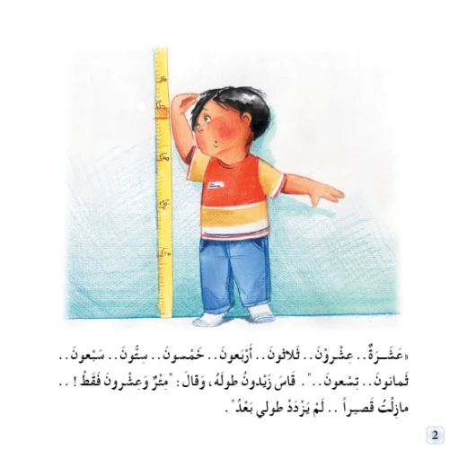 قصص:نادي القراءة:م2 :01:انا قصير من دار المنهل - دار المنهل - Image 3