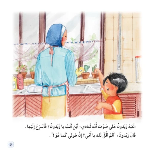 قصص:نادي القراءة:م2 :01:انا قصير من دار المنهل - دار المنهل - Image 4