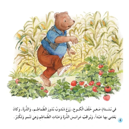 قصص:نادي القراءة:م2 :02:الدب البني من دار المنهل - دار المنهل - Image 2