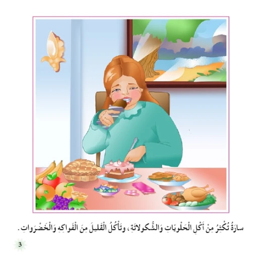 قصص:نادي القراءة:م2 :04:سارة الكسولة من دار المنهل - دار المنهل - Image 4