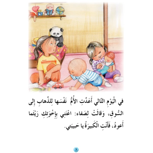 قصص:نادي القراءة:م2 :05:صغيرة ام كبيرة من دار المنهل - دار المنهل - Image 3