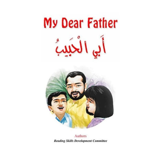 نادي القراءة : قصص : ابي العزيز من دار المنهل نادي القراءة : قصص : ابي العزيز من دار المنهل