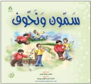 سمون ونحوف،محمد عمرو1 (تجليد ورقي )