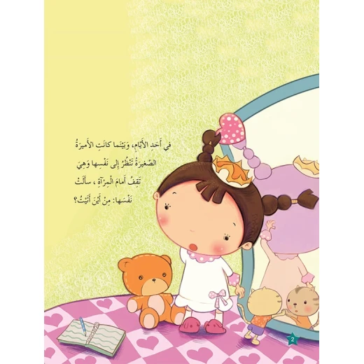 قصص: سلسلة الامير والاميرة: 06: من اين اتيت؟ من دار المنهل - دار المنهل - Image 2