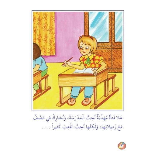 قصص:مشروع المنهل م 1: 08 من فاز بالجائزة؟ من دار المنهل - دار المنهل - Image 2