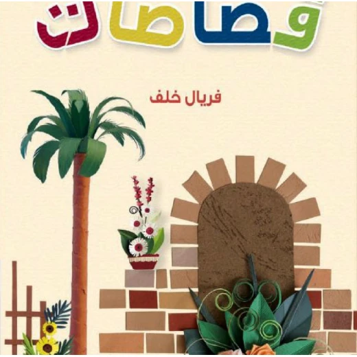 قصص:منوعة:قصاصات من دار المنهل قصص:منوعة:قصاصات من دار المنهل