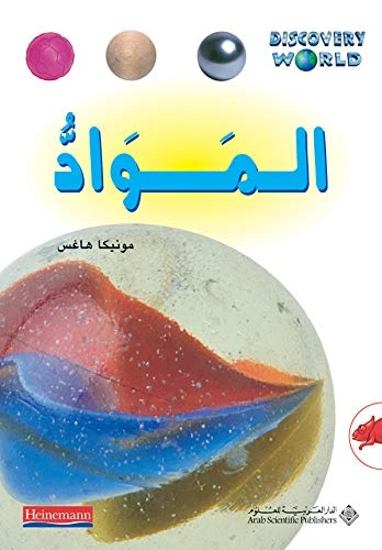 اكتشف العالم: المواد من الدار العربية للعلوم ناشرون - الدار العربية للعلوم ناشرون