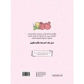 كتاب من بلد اسمها فِلَسطين  من جبل عمان للنشر - جبل عمان ناشرون - Image 2