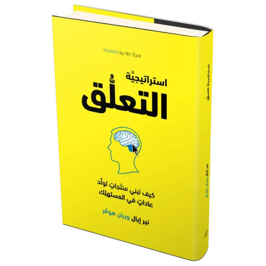 كتاب استراتيجية التعلق من جبل عمان للنشر - جبل عمان ناشرون - Image 2