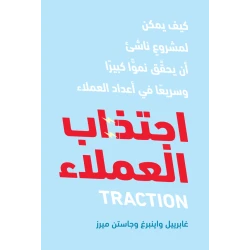 كتاب اجتذاب العملاء من جبل عمان للنشر