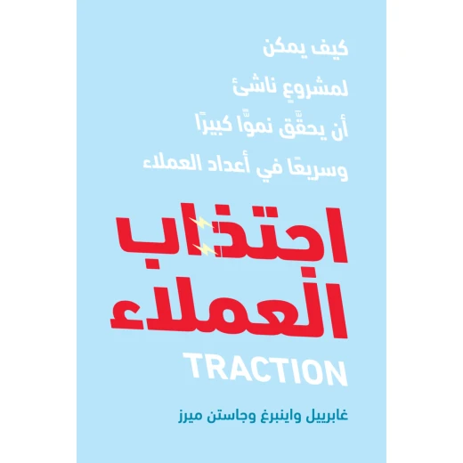 كتاب اجتذاب العملاء من جبل عمان للنشر كتاب اجتذاب العملاء من جبل عمان للنشر