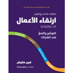 Jabal Amman Publishers Business Evolution Book - Expansion and Growth in Companies