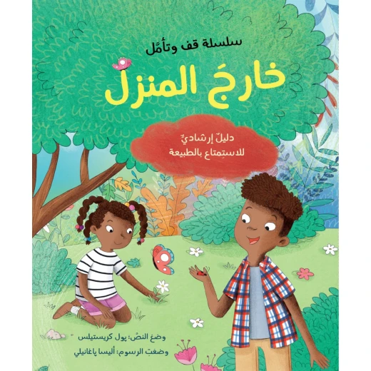 كتاب خارج المنزل من جبل عمان للنشر