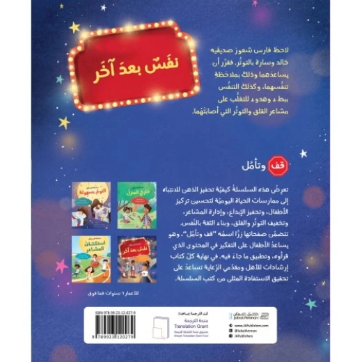 نفس بعد آخر من جبل عمان للنشر - جبل عمان ناشرون - Image 2