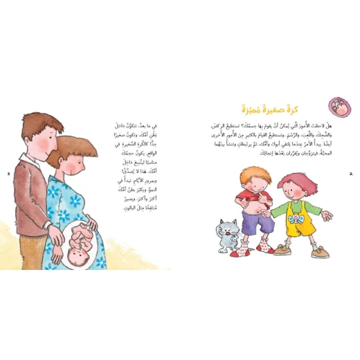 قصة : جسمك من جبل عمان ناشرون لـ نوريا روكا - جبل عمان ناشرون - Image 2