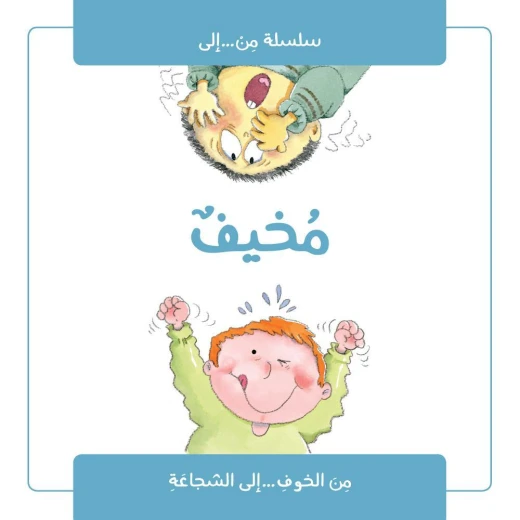 قصة : مخيف من جبل عمان ناشرون ، لـ نوريا روكا