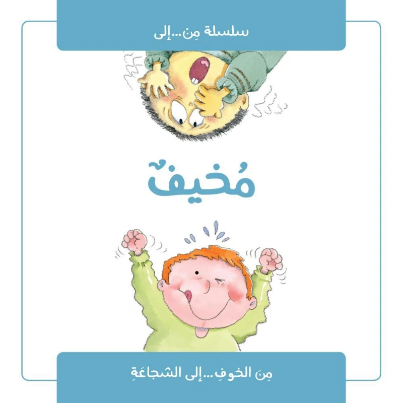 قصة : مخيف من جبل عمان ناشرون ، لـ نوريا روكا - جبل عمان ناشرون