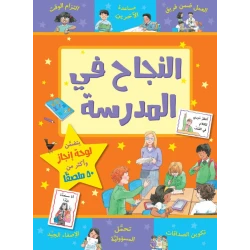 Jabal Amman Publishers School Success Book