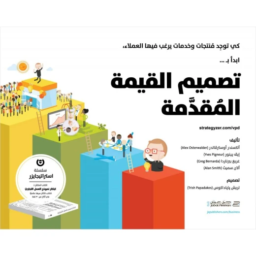 كتاب تصميم القيمة المقدمة من جبل عمان للنشر كتاب تصميم القيمة المقدمة من جبل عمان للنشر