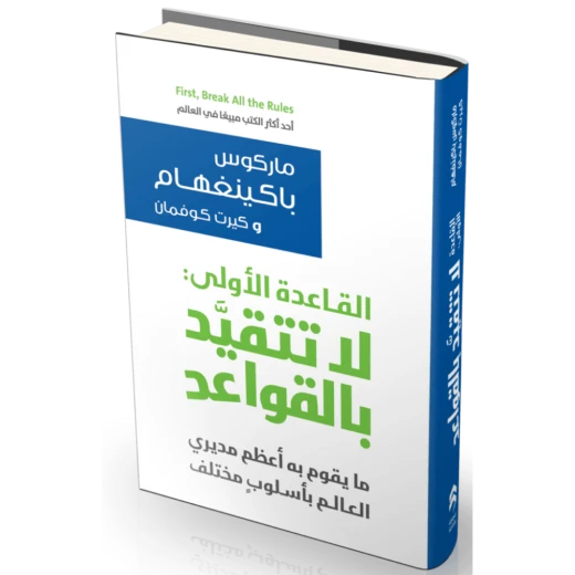 كتاب: القاعدة الاولى لا تتقيد بالقواعد من جبل عمان للنشر - جبل عمان ناشرون - Image 2