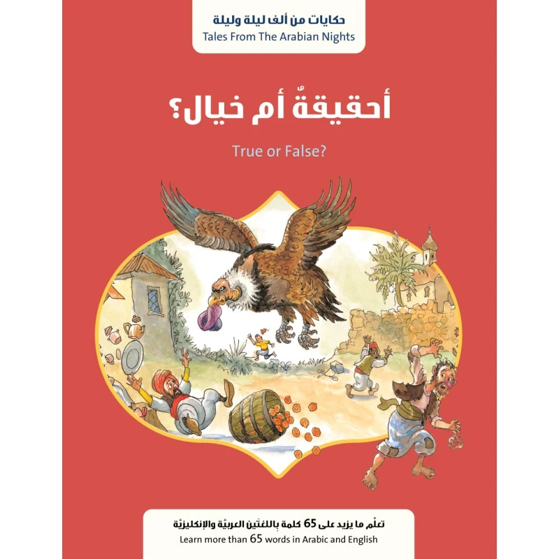 احقيقة ام خيال من جبل عمّان ناشرون ،لـ فال بيرو - جبل عمان ناشرون