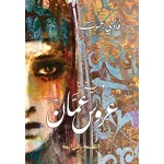 كتاب عروس عمان  من جبل عمان للنشر - جبل عمان ناشرون